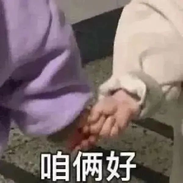 你是我的宝 #表情包# ​​​
