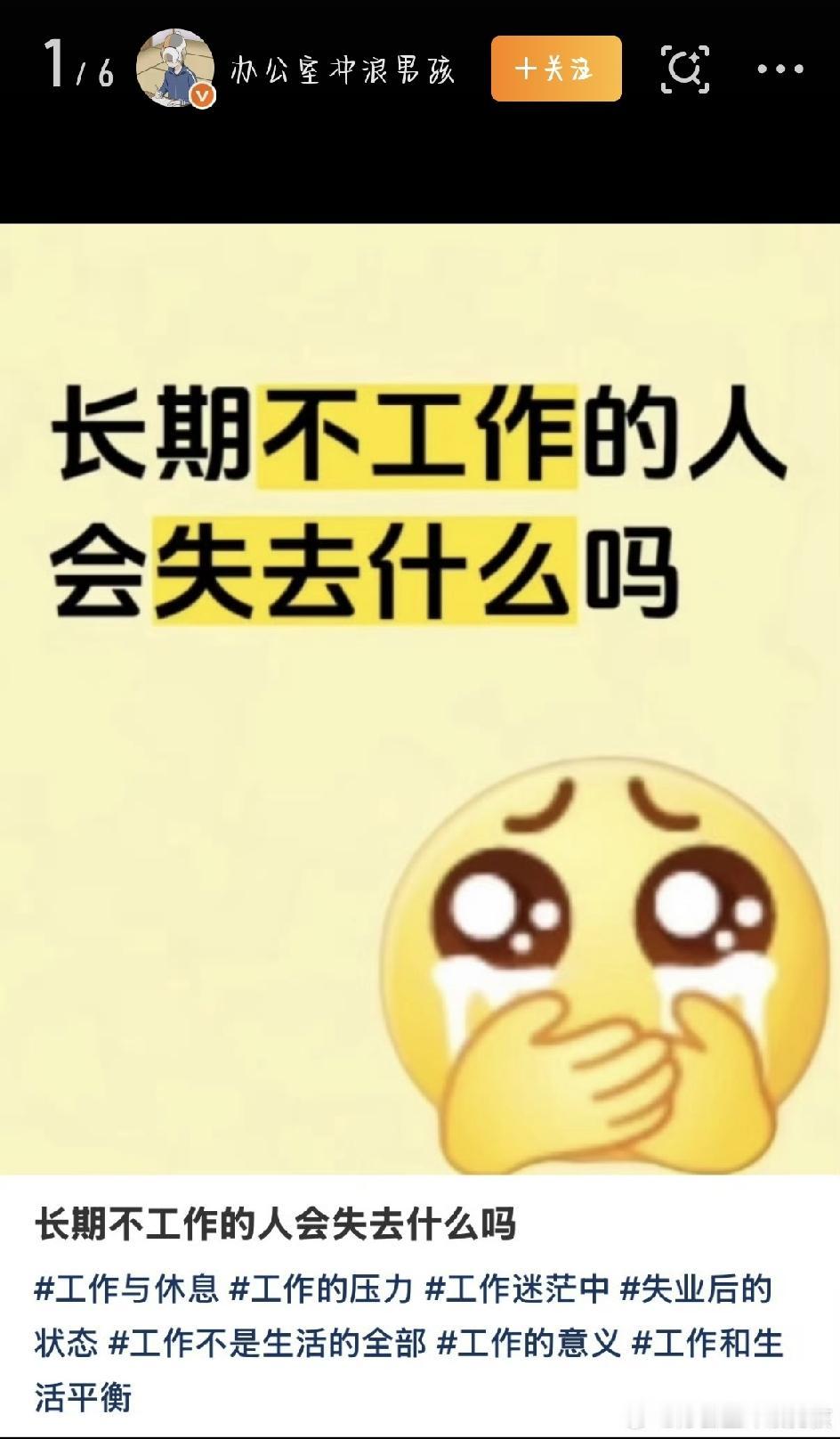 最近，长期不工作的人会失去什么  上了热搜，很多人一边看一边感叹：这不就是我吗？