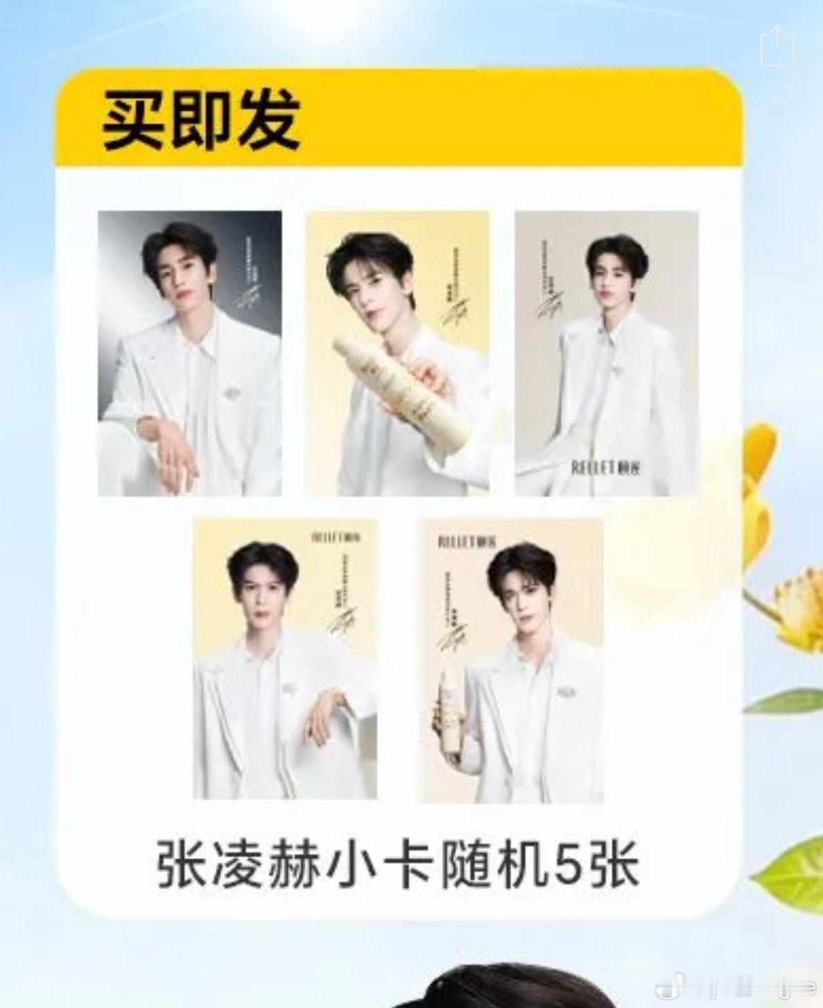 张凌赫周边中转站  出五张张凌赫小卡五张50🍞有购买记录 走🐟 不议价 