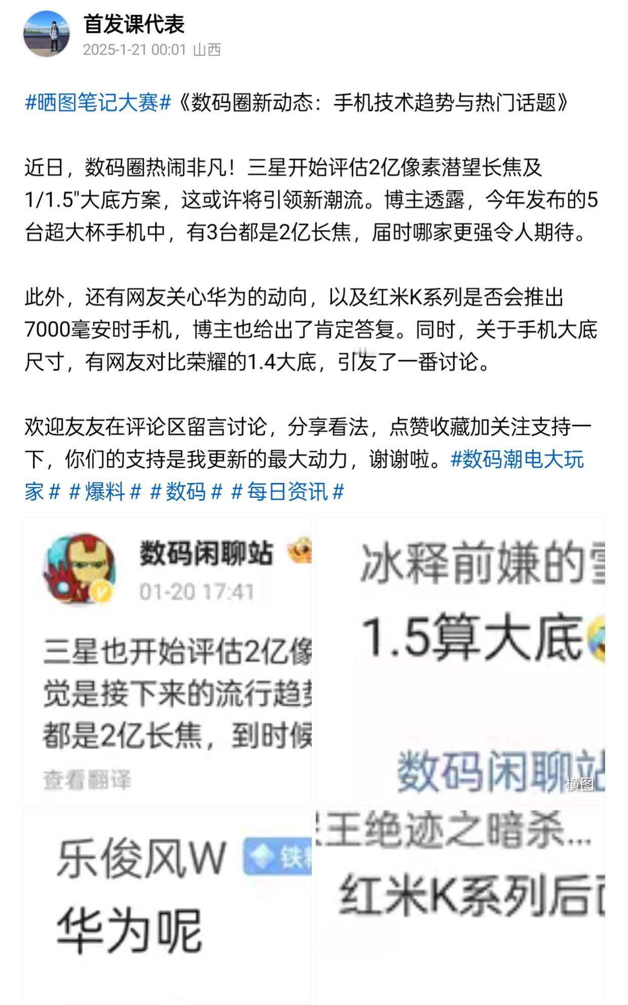 《数码圈新动态：手机技术趋势与热门话题》
 
近日，数码圈热闹非凡！三星开始评估