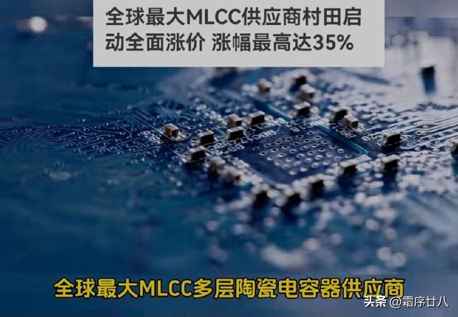 全球多层陶瓷电容器（MLCC）龙头、日本村田制作所，于2026年3月正式启动为期