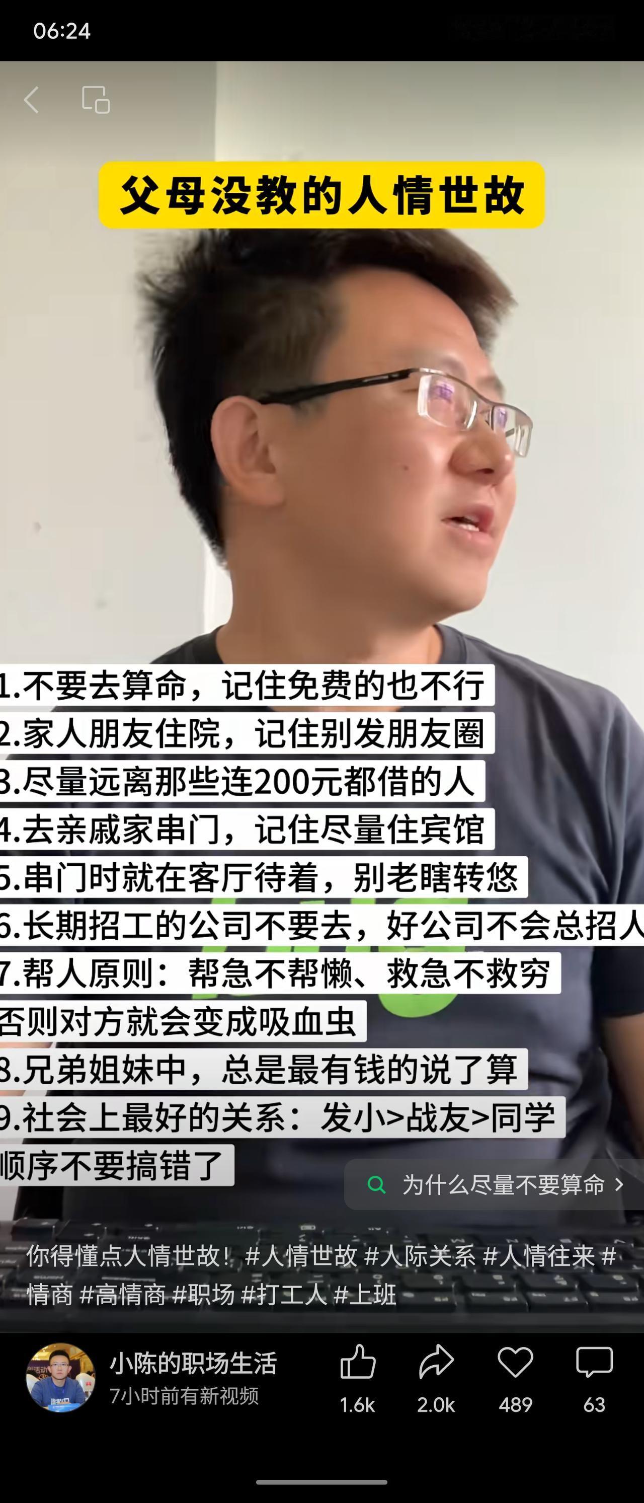 “父母没教的人情世故”建议：不去算命；家人住院不发朋友圈；远离连200元都借的人