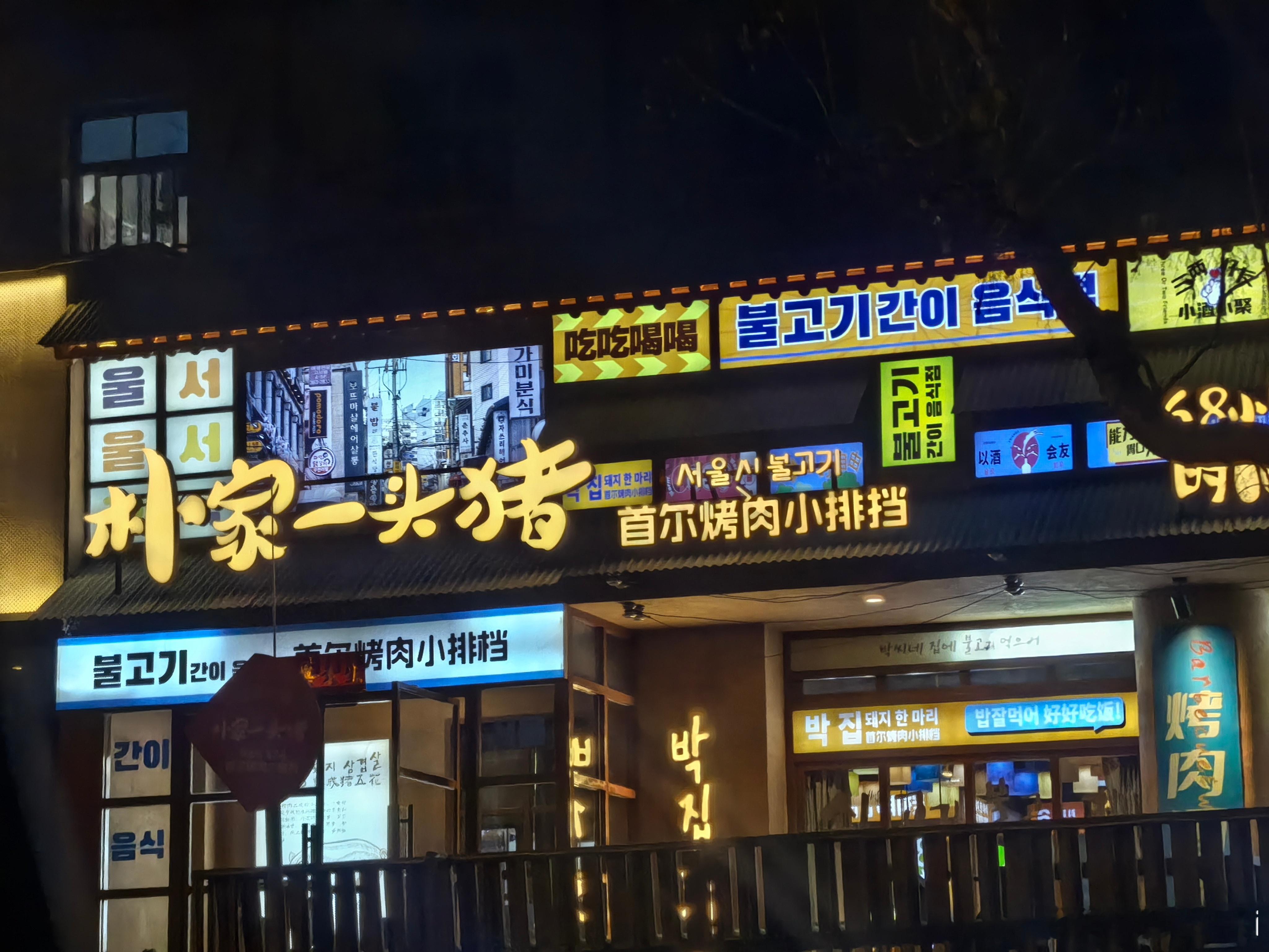 不知道为啥，可能猪好吃的部分比较多，似乎饭店只要跟猪沾边，总让人觉得很亲切。猪是