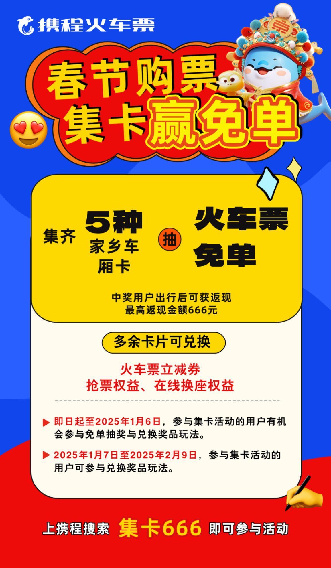 大家帮助力，抢票回家