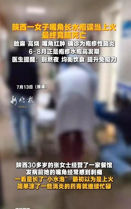 “悲剧还是发生了！”7月13日报道，陕西，一30多岁女子嘴角长了水疱，女子以为是