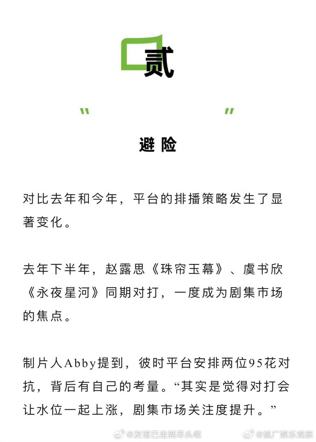 制片人评杨紫肖战成毅主演号召力狐厂业内新作，点名表扬杨紫，肖战的剧上线，其他剧集
