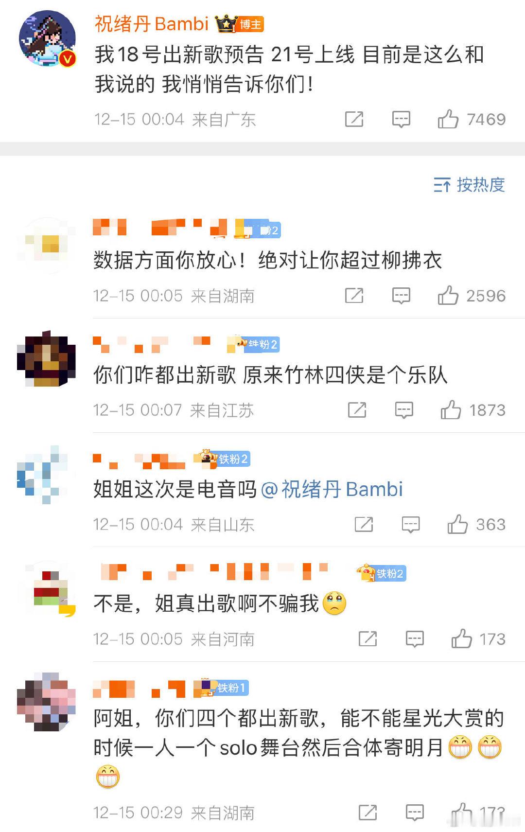 祝绪丹要出新歌了 行行行大家都出歌了，王一栩这还等什么啊，送他们开演唱会啊！ 
