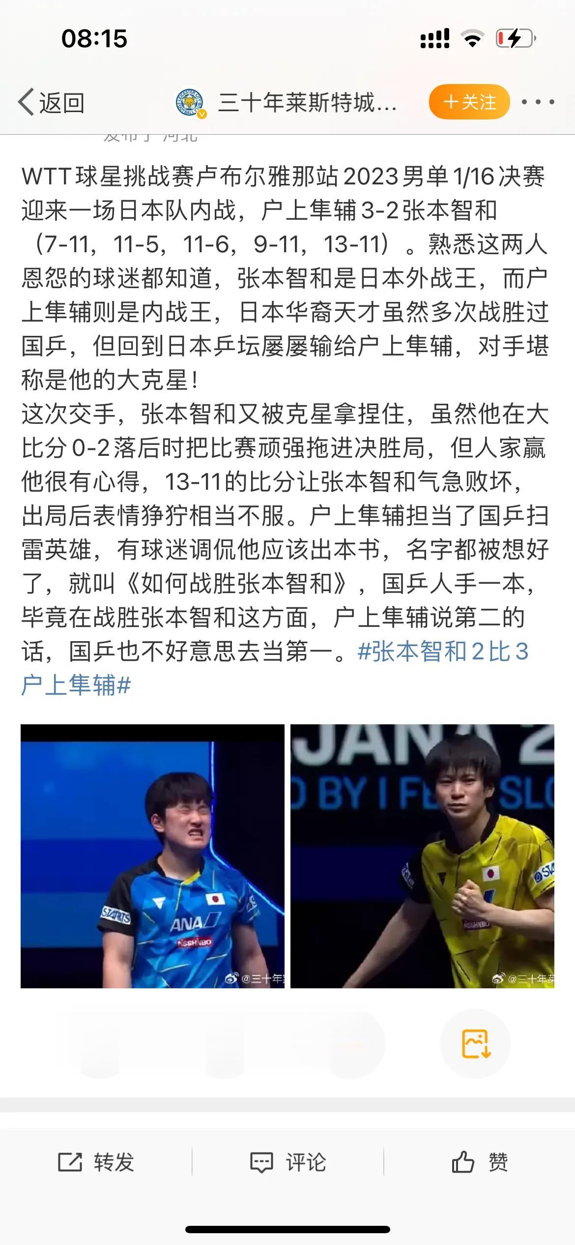 球星赛爆出最大冷门！张本智和淘汰丢冠被打哭，国乒最大劲敌淘汰，刘国梁再收惊喜！
