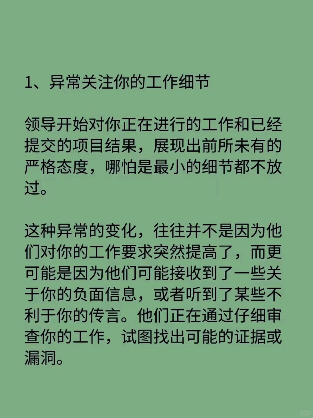 领导正在陷害你的4个暗示，请记住❗