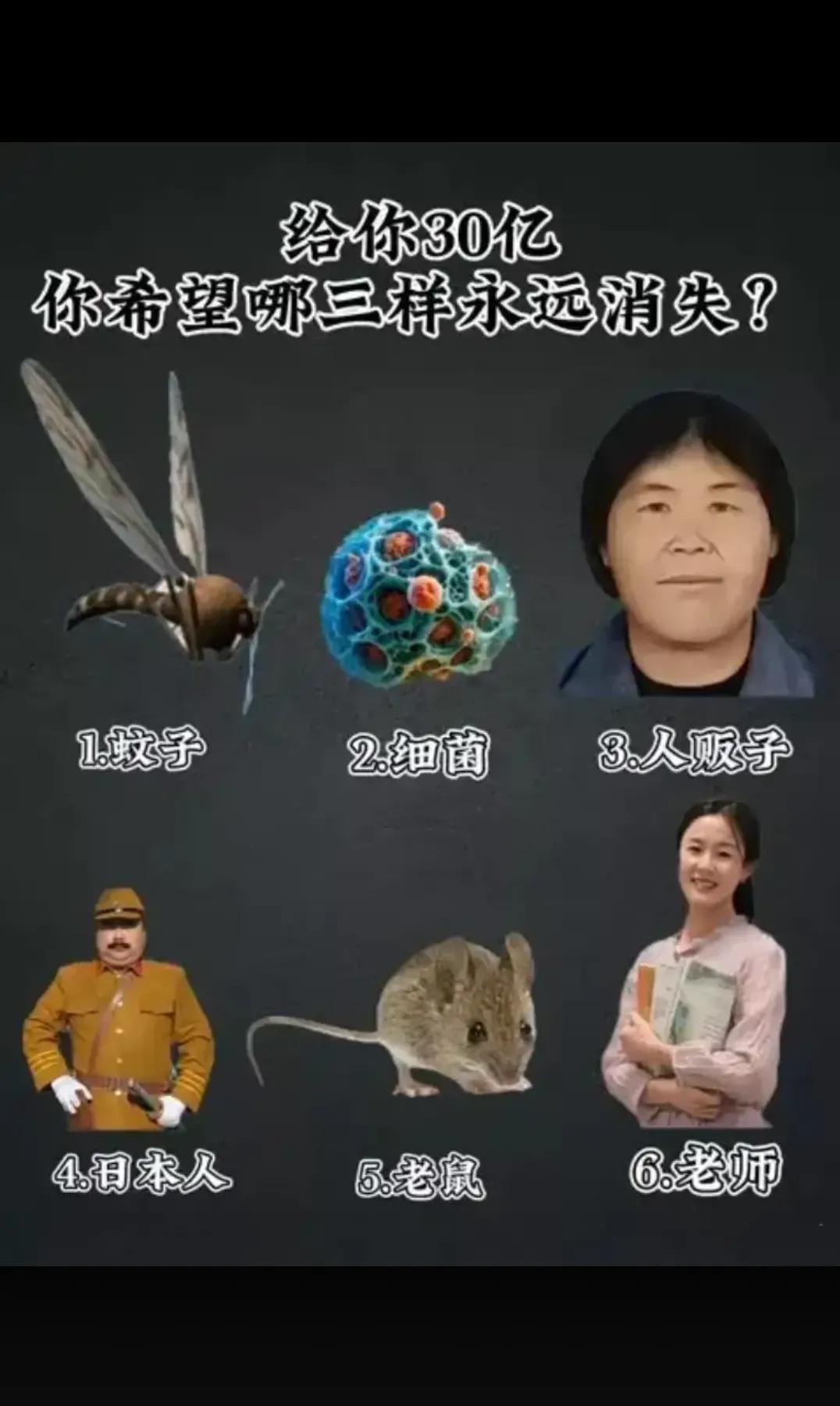 你希望哪三样永远消失？？？？