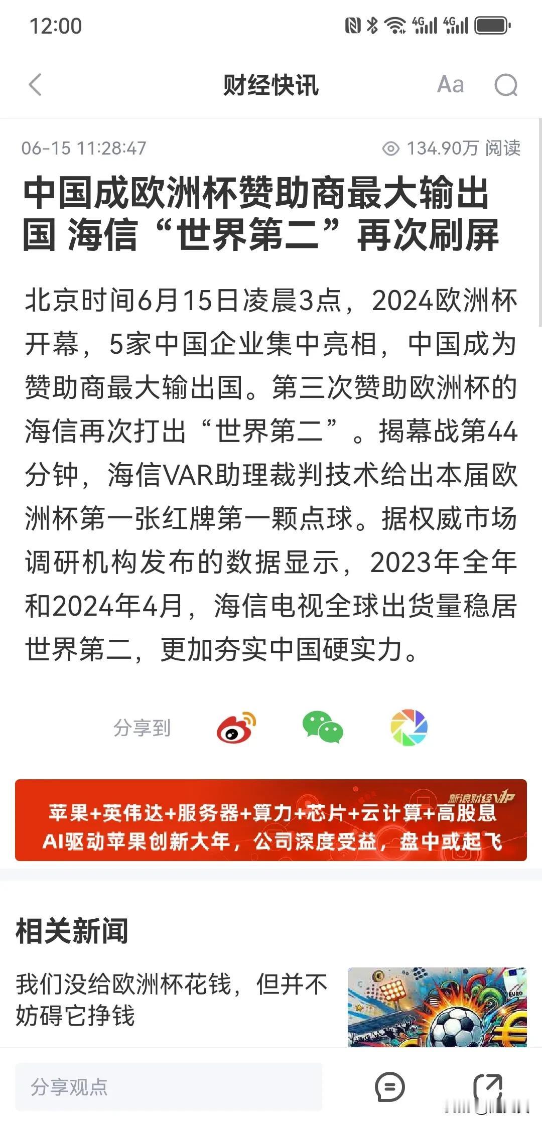 海信确实很好！6年无任何问题！
向着全球第一努力奋斗去了！
欧洲会不会对电视面板