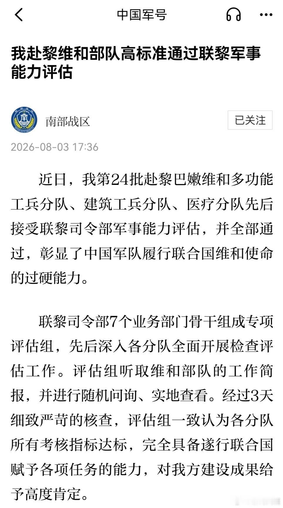 精忠蓝盔致敬中国军人致敬中国蓝盔烽火问鼎计划 我赴黎维和部队高标准通过联黎军事能