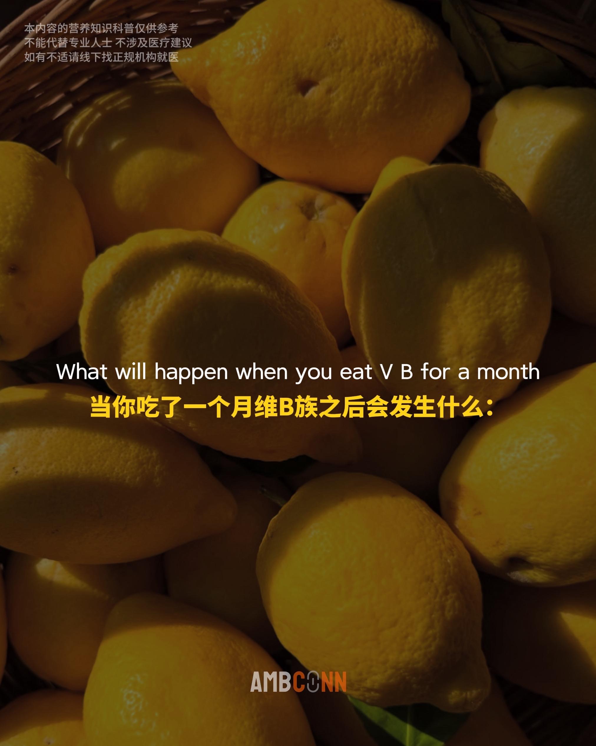 当你吃一个月B族会有什么变化？