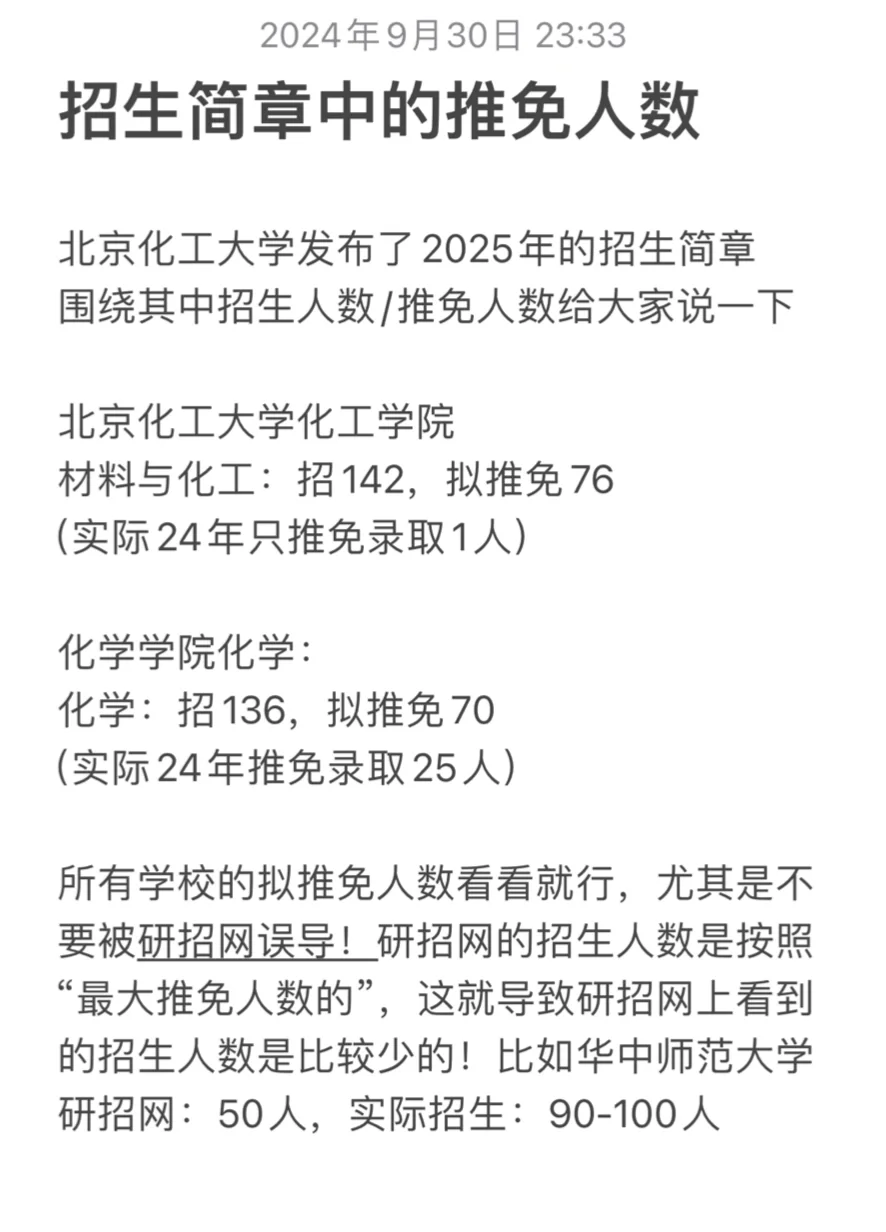 25考研：招生简章/研招网的招生人数是❌的！