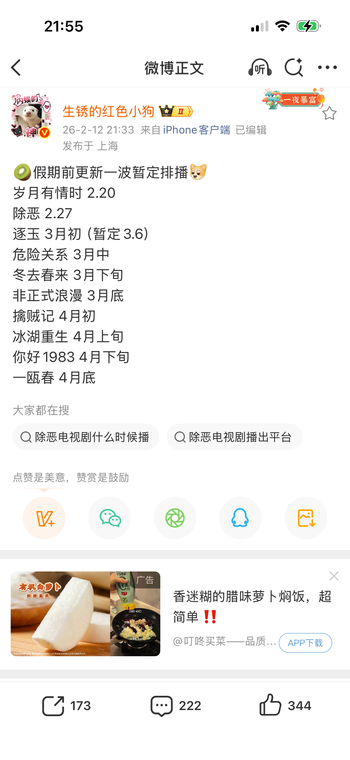 ！好像是第一次刷到《一瓯春》的排播🍉！！速速播出！！！一瓯春