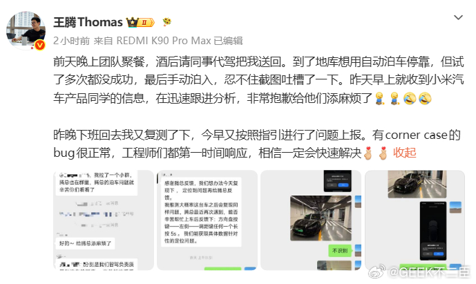 王腾回应吐槽小米汽车一款新车走向市场本就要接受大众检验，使用者提出问题恰恰是在帮