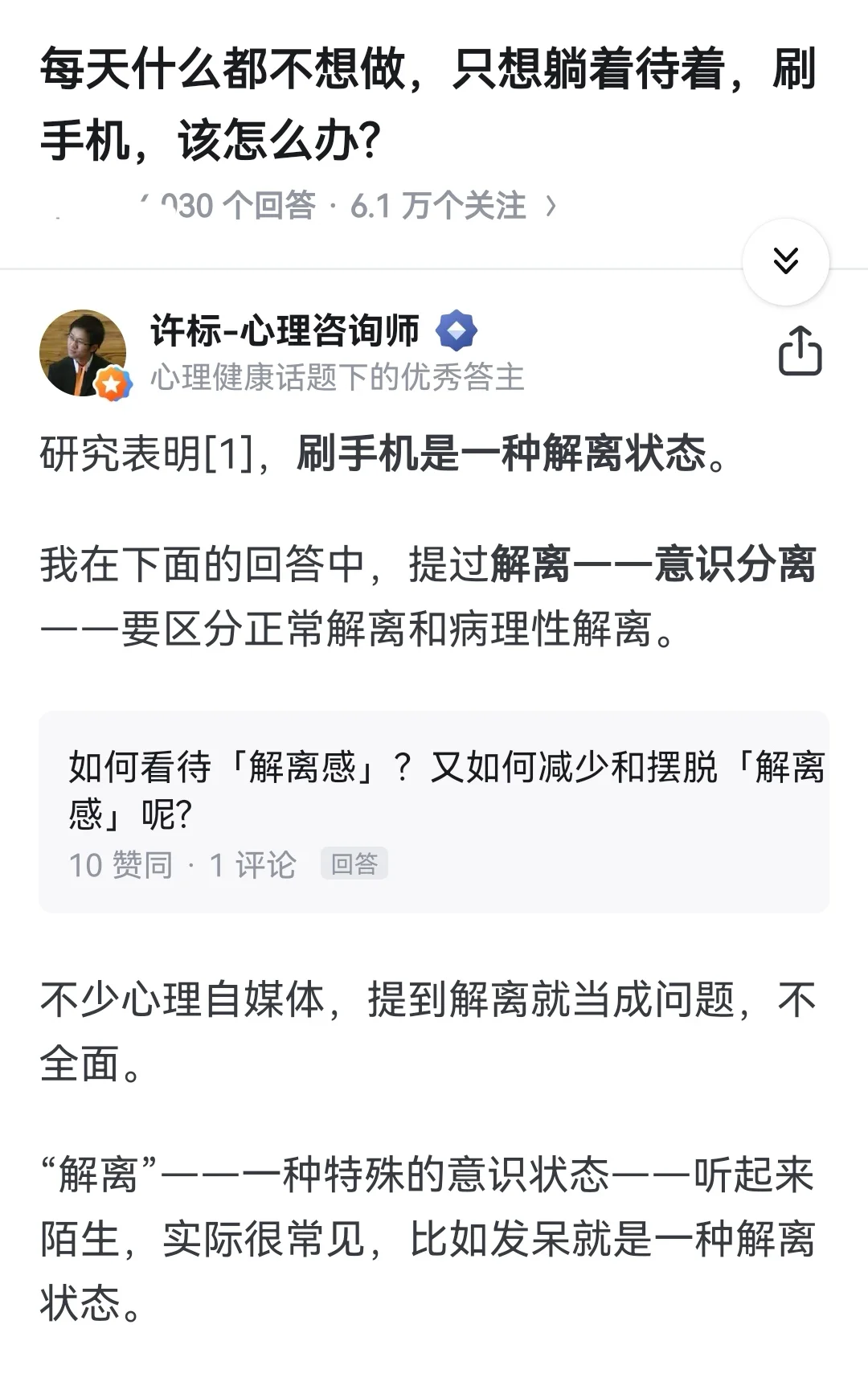 控制不住刷手机，怎么改变？