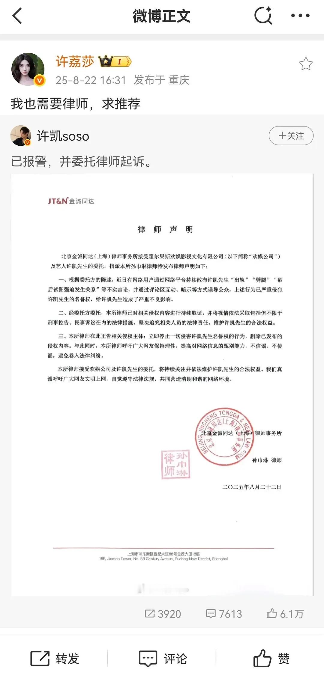 许荔莎，魔嫂降世“我也需要律师，求推荐”许凯 已报警 ​​​