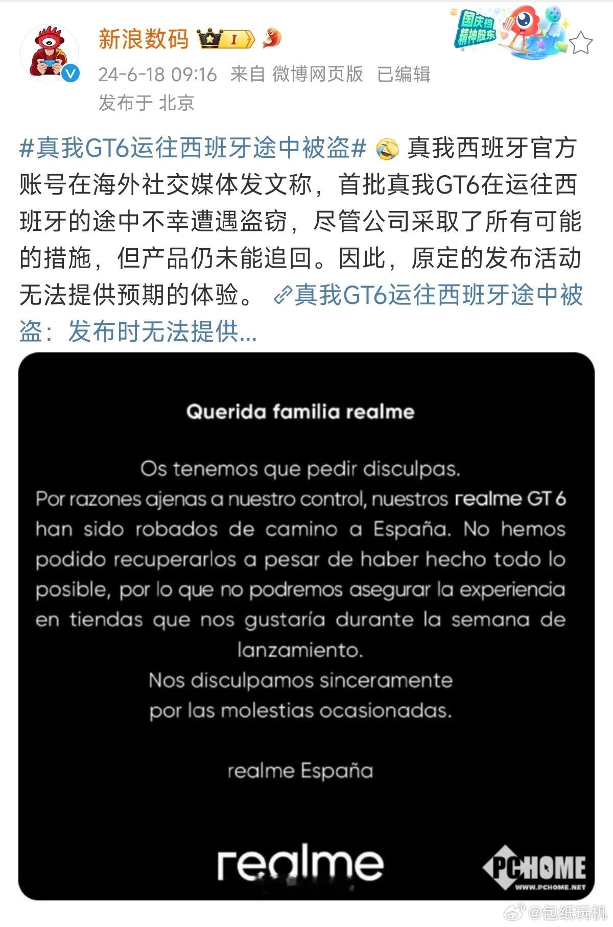 哦豁，真我GT6在运往西班牙的途中被抢了，​据说是运输车辆在服务区休息时遭遇了抢