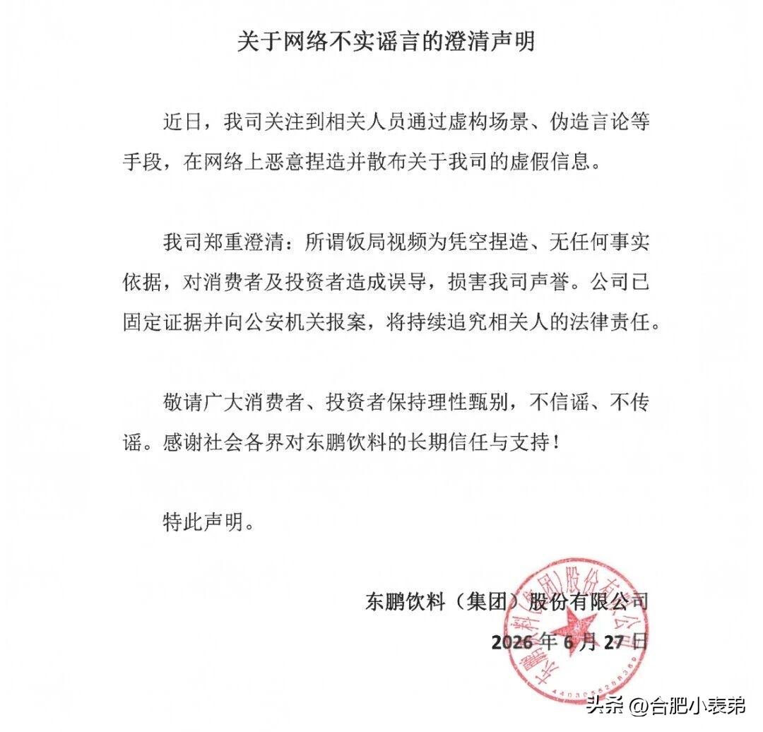 网传东鹏特饮饭局相关视频引发大量讨论，品牌方正式辟谣，直言视频完全虚构，现已提交