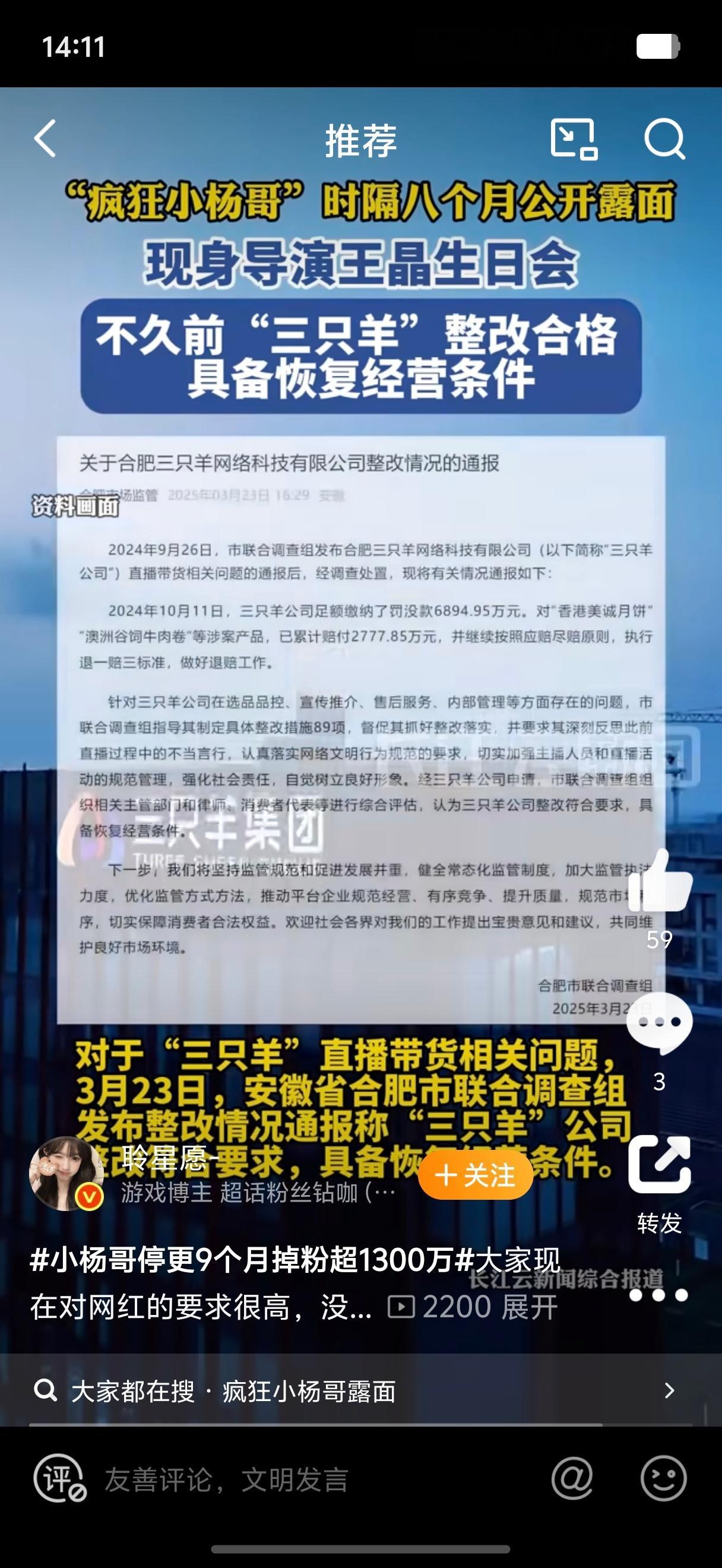 小杨哥停更9个月掉粉超1300万 互联网这碗饭确实不是这么吃的....要尊重行业