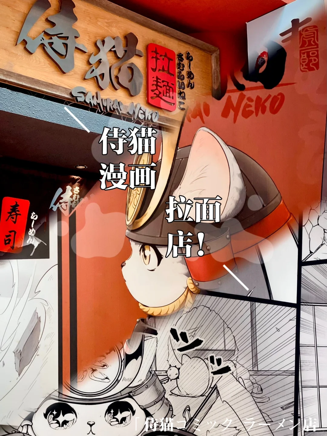 佛山｜顺德 竟隐藏一家漫画主题拉面馆！？