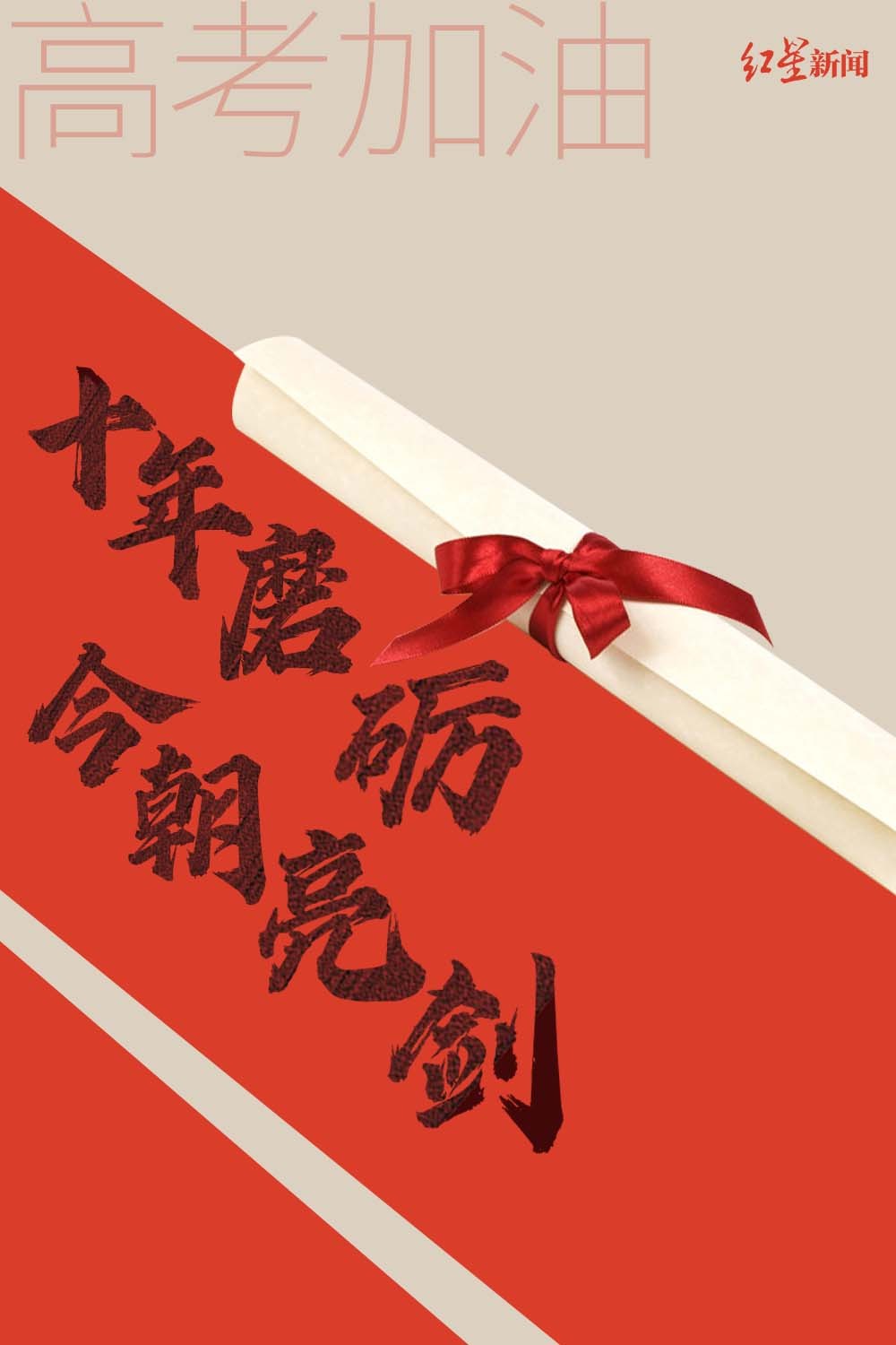 【#高考加油专属9宫格#：加油，追光少年！】每个奋力拼搏的你，都是最棒的，请全力