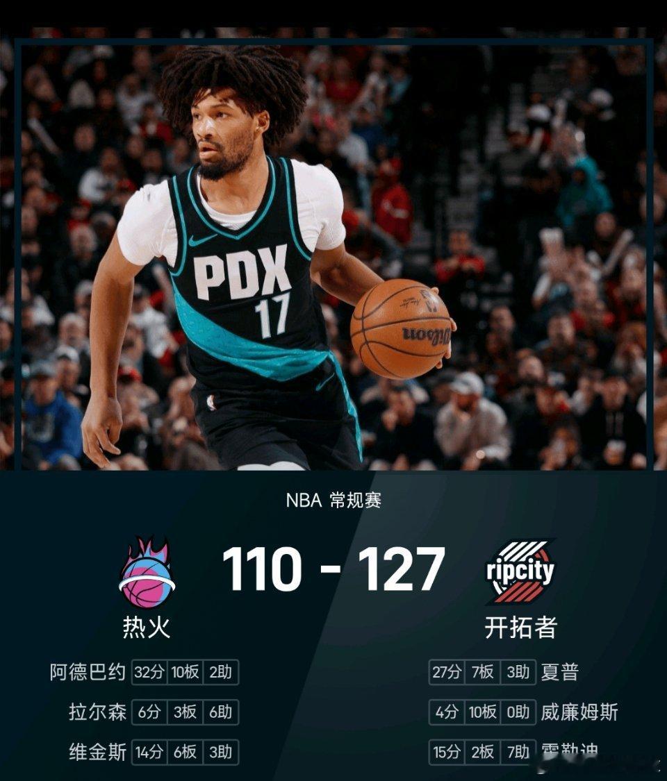 雷速体育01月23日讯 25/26赛季NBA 常规赛，开拓者对阵热火。双方全场战