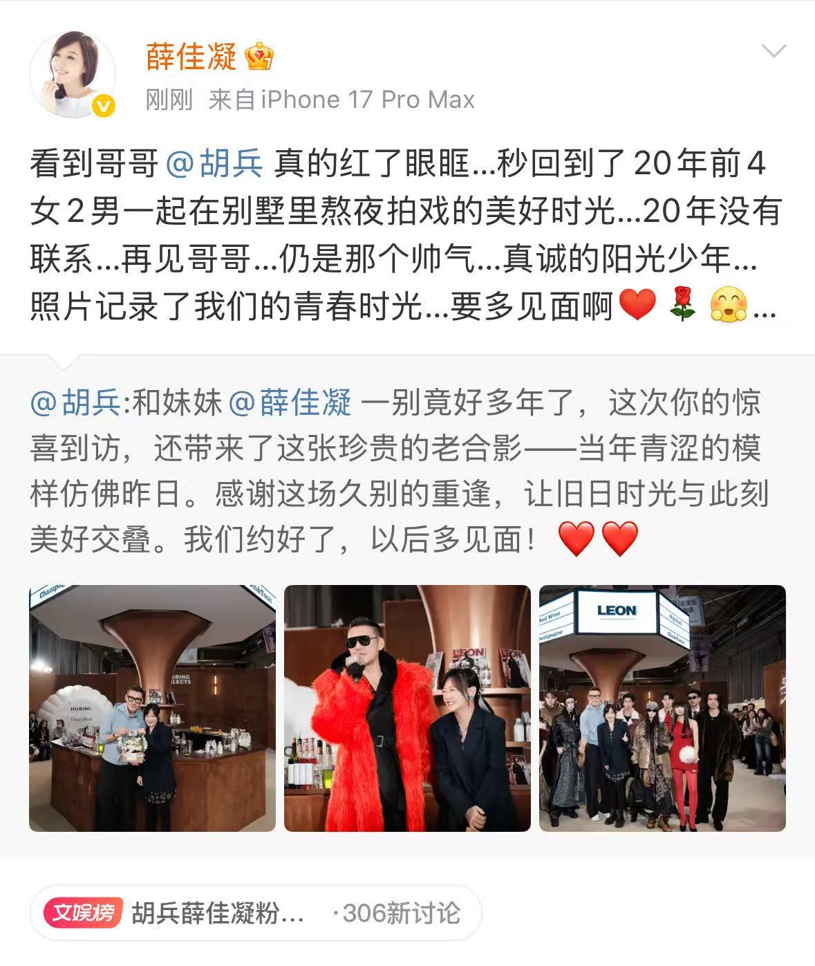 胡兵薛佳凝粉红女郎后再同框薛佳凝带老合影赴约也太有心了，胡兵的感慨直戳心窝，旧日