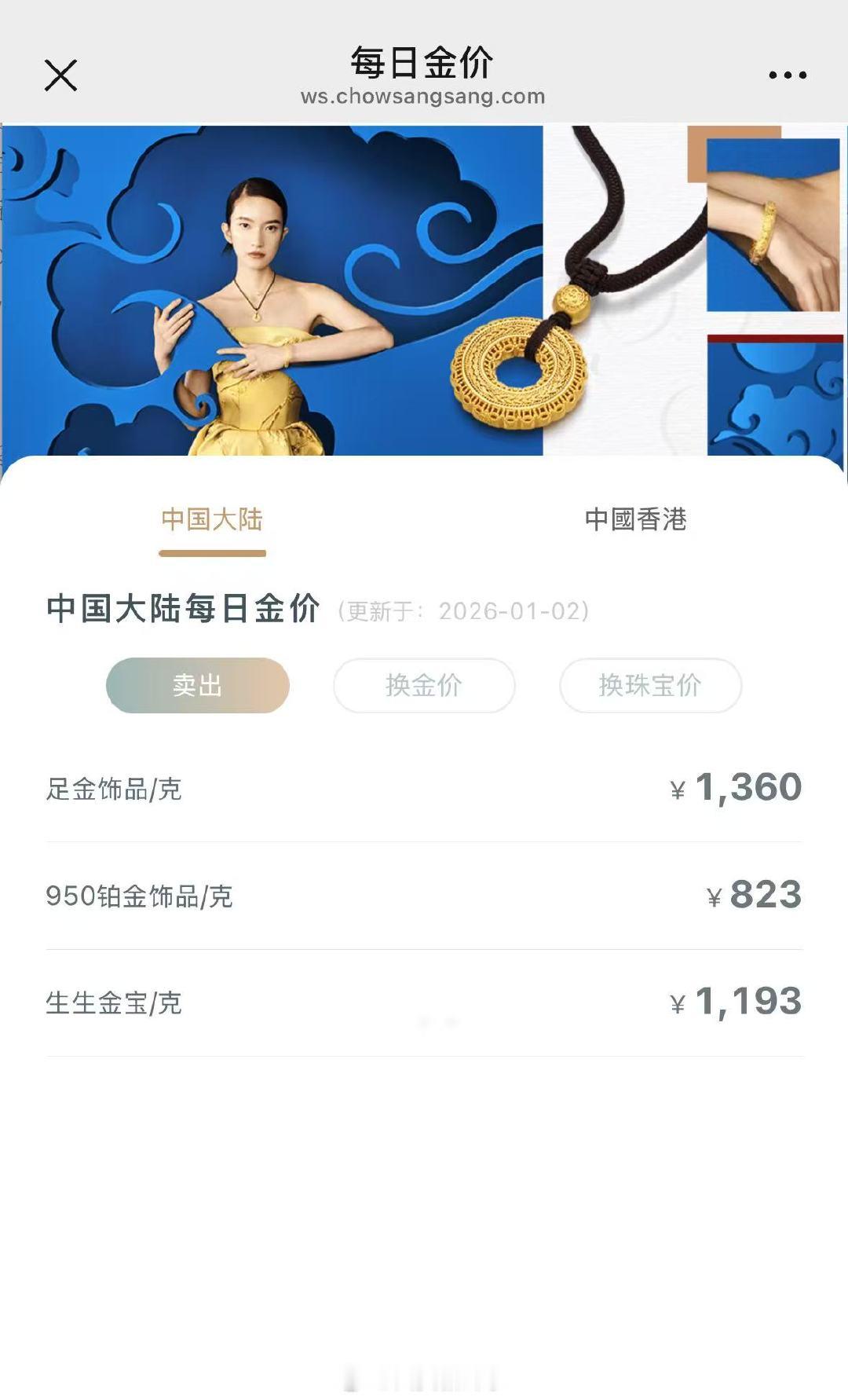 【金饰价格涨回1360元】金饰价一夜涨15元现货黄金涨0.64%，一度站上435