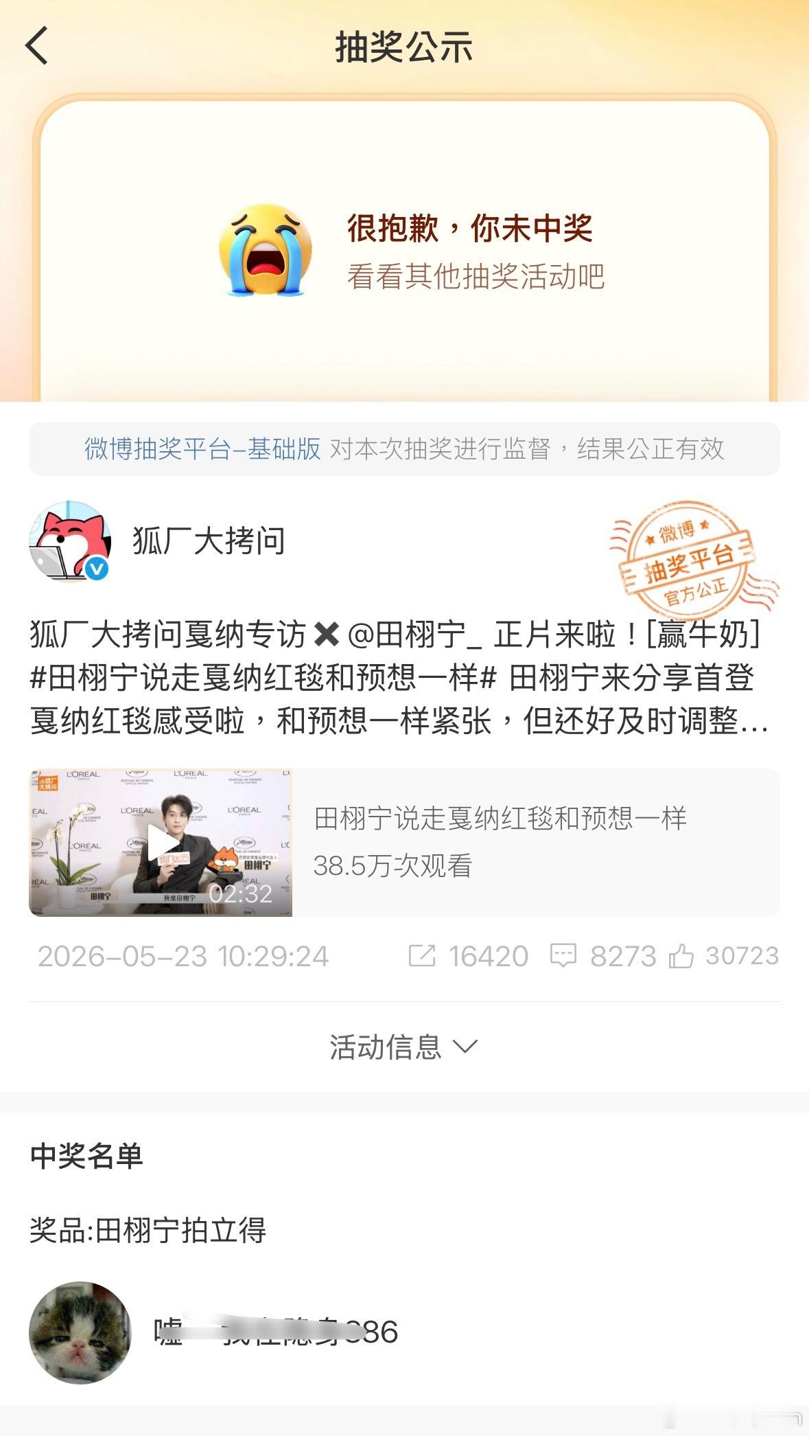 好吧虽然我没中但米中了！ 