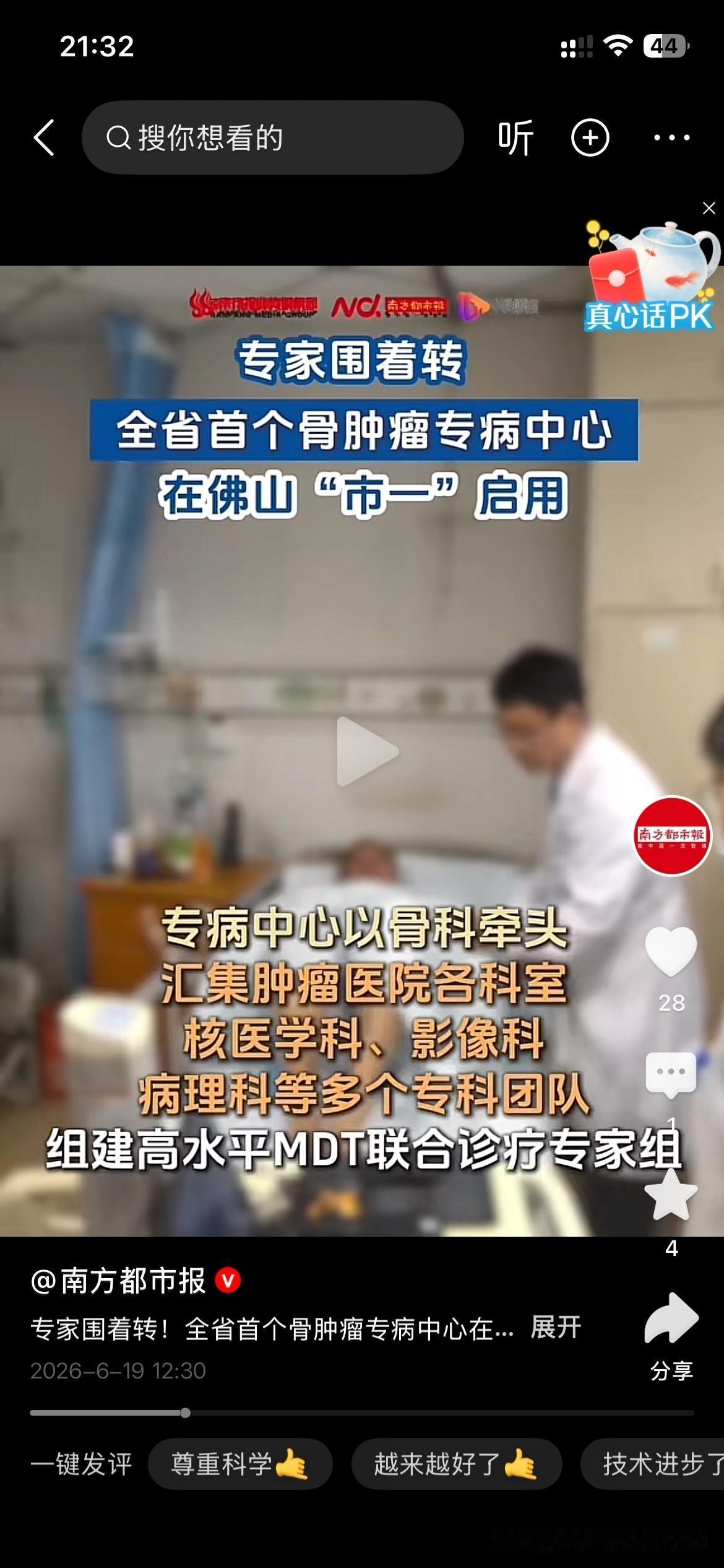 佛山市医疗体系建设取得新中有成果，全国首个骨肿瘤专病中心正式在佛山市第一人民医院