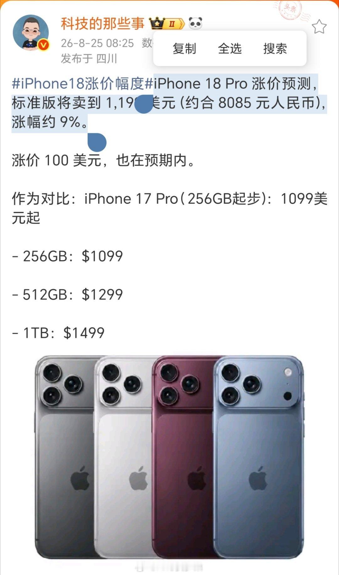 iPhone18涨价幅度涨这么多真的合适吗？除非有非常炸裂的功能，不然可会影响销
