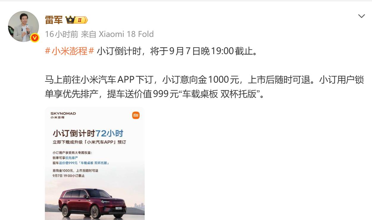 小米澎程，是不是为了补今年未完成的30万销量而来？

小米第一辆增程SUV，9月