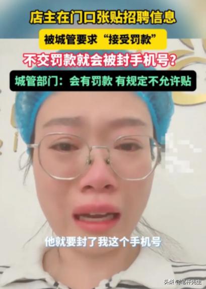 “冤么？”内蒙古乌兰浩特，一女子在自家店内玻璃上贴了一张用A4纸打印的招聘信息，