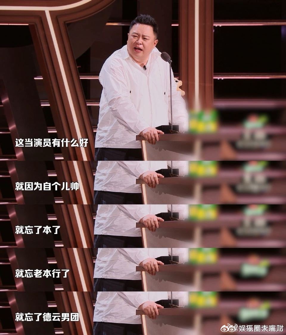 阎鹤祥吐槽郭麒麟忘本 阎鹤祥这阴阳怪气的功夫绝了，表面吐槽俞灏明实际句句扎郭麒麟