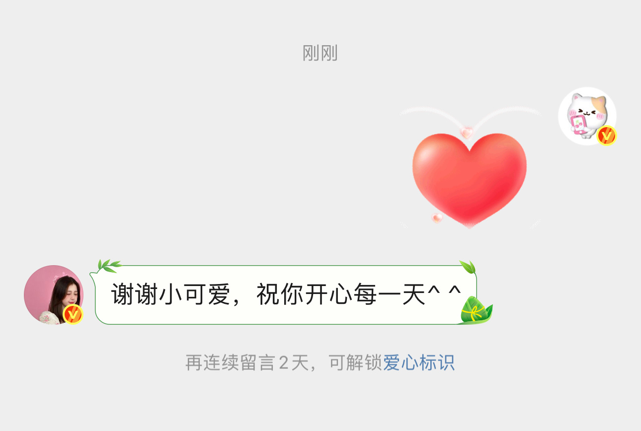 我发现给欣欣发消息留言欣欣的自动回复的气泡已经变成小粽子啦