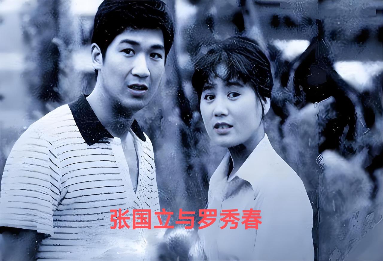 张国立共有两段婚姻。他的初恋是他的第一任妻子罗秀春，现任妻子是演员邓婕。

· 