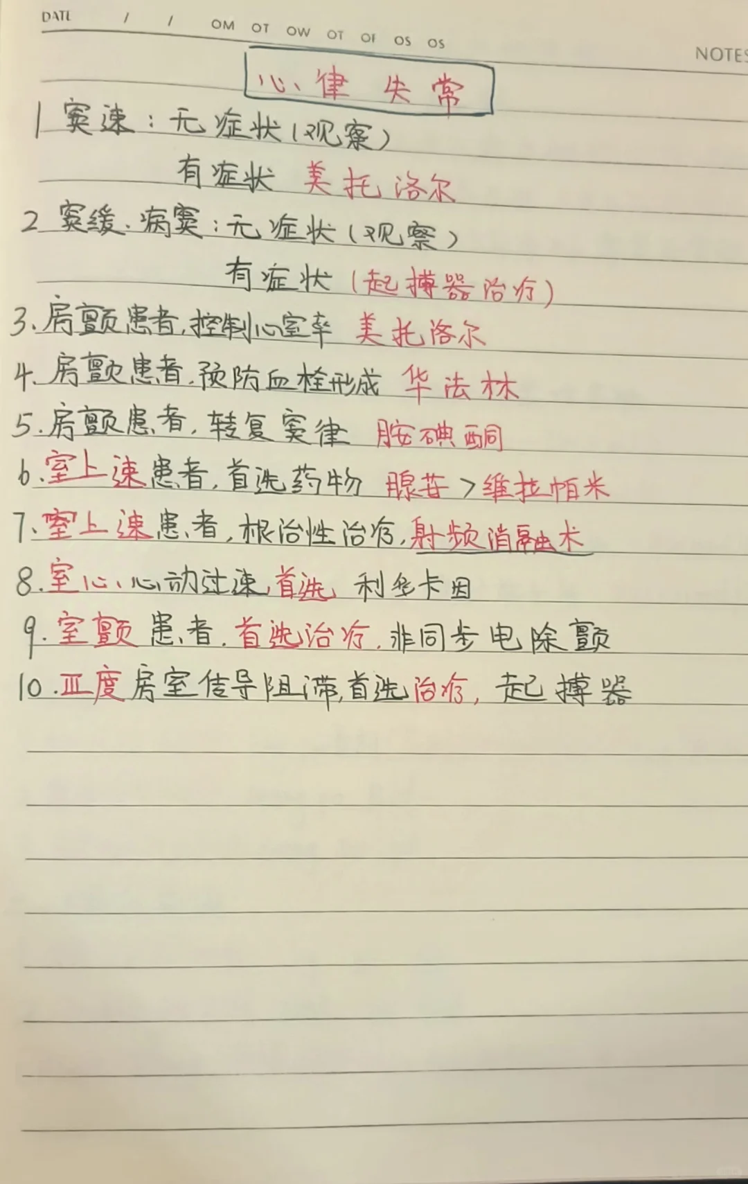 学习笔记分享之心律失常