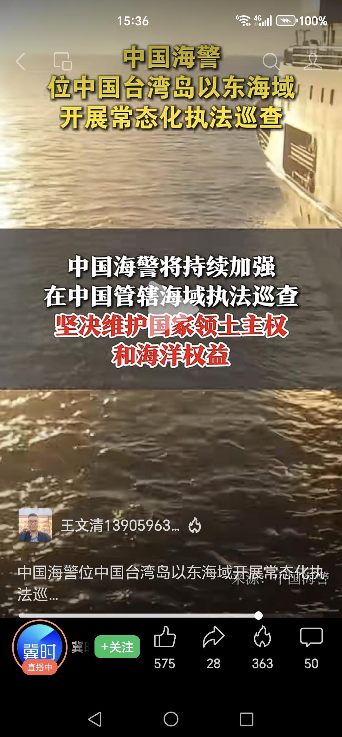 海警常态化巡航台岛东海域：法理在握，稳步推进祖国统一
 
近期，中国海警编队在台