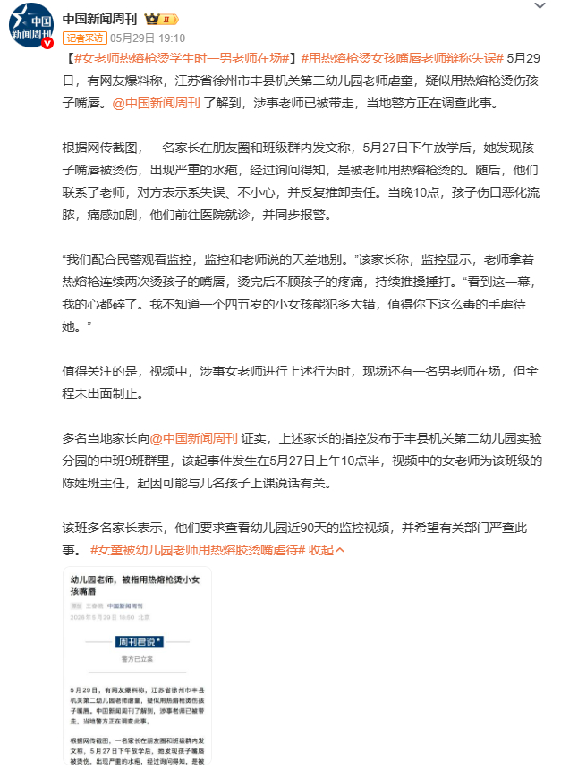 用热熔枪烫女孩嘴唇老师辩称失误看了丰县幼儿园的监控，血压直接飙升。老师捏住孩子的