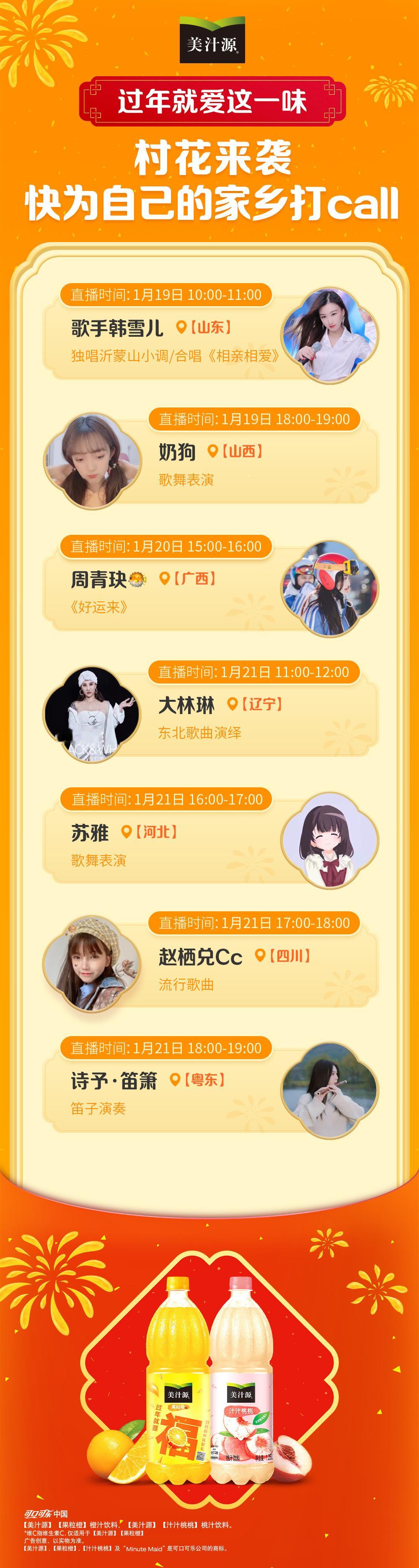 你还不知道美汁源的年味PK秀吗?美汁源的年味PK秀正在快手上火热进行中！有17位