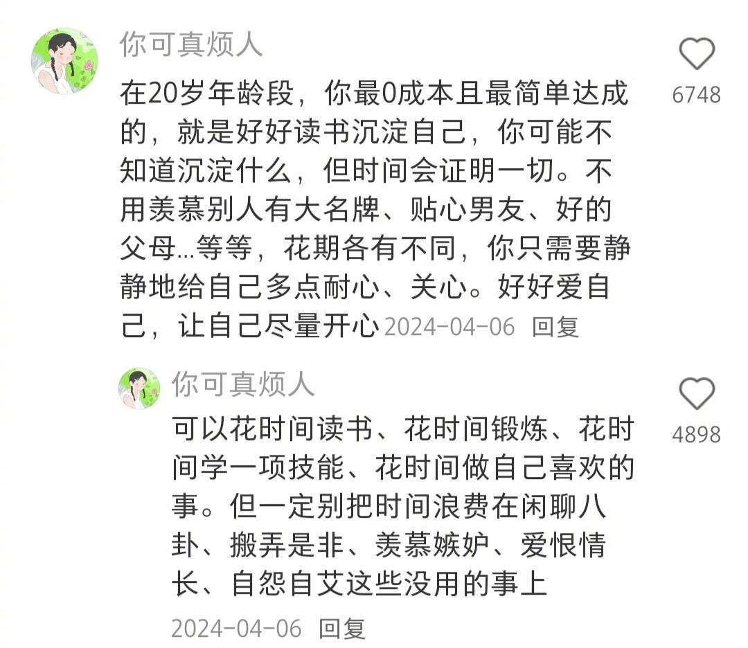 30岁姐姐给20岁女生的建议 