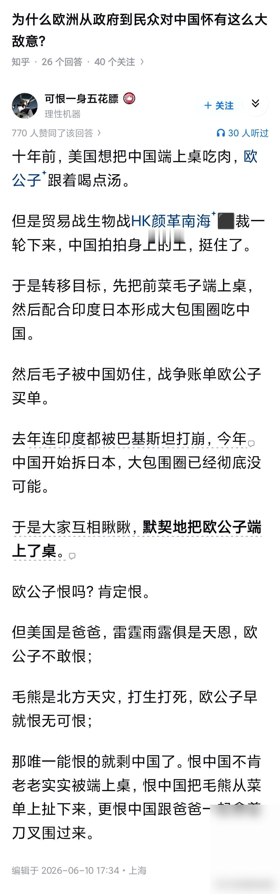 西方人其实很简单的。群狼策略，挑最薄弱点下手，之前大概以为中国最菜，这话听着扎耳