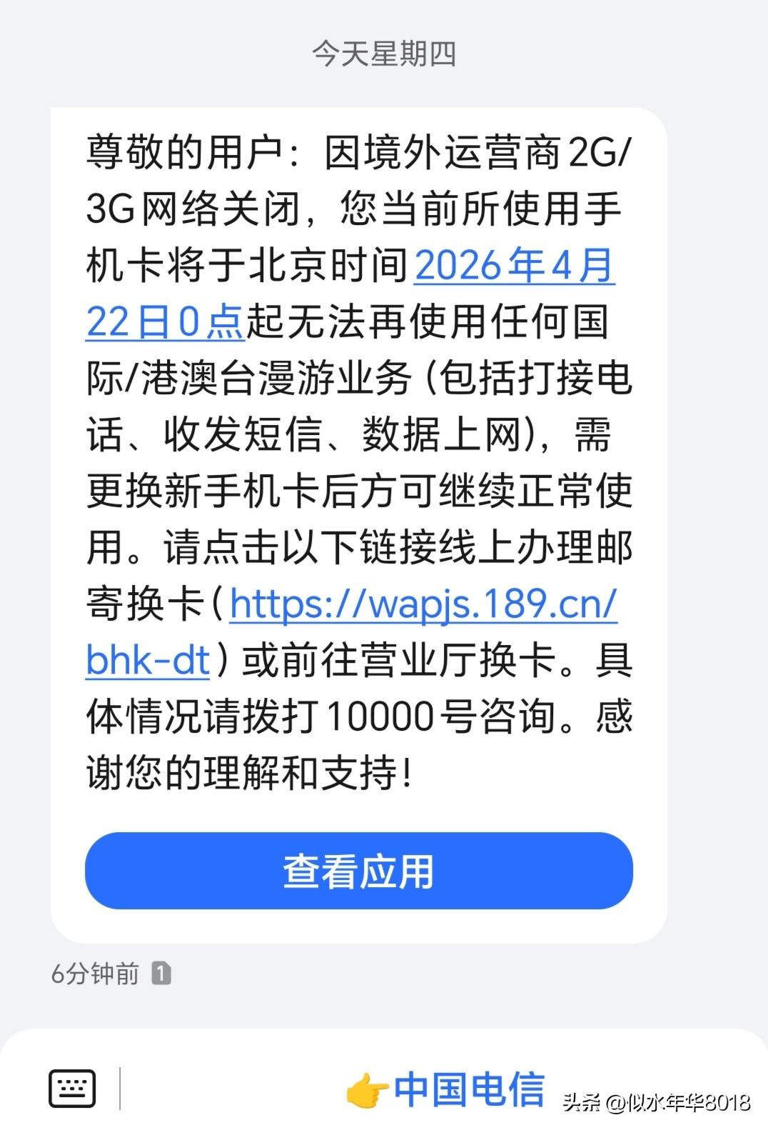 今天上午，我的手机收到中国电信10000号发的一个短信息，短信的大致内容是：
因