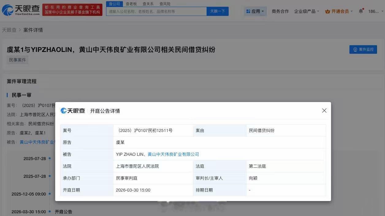 虞书欣父亲虞丕杰起诉矿业公司3月开庭公告来了虞书欣父亲新增开庭公告