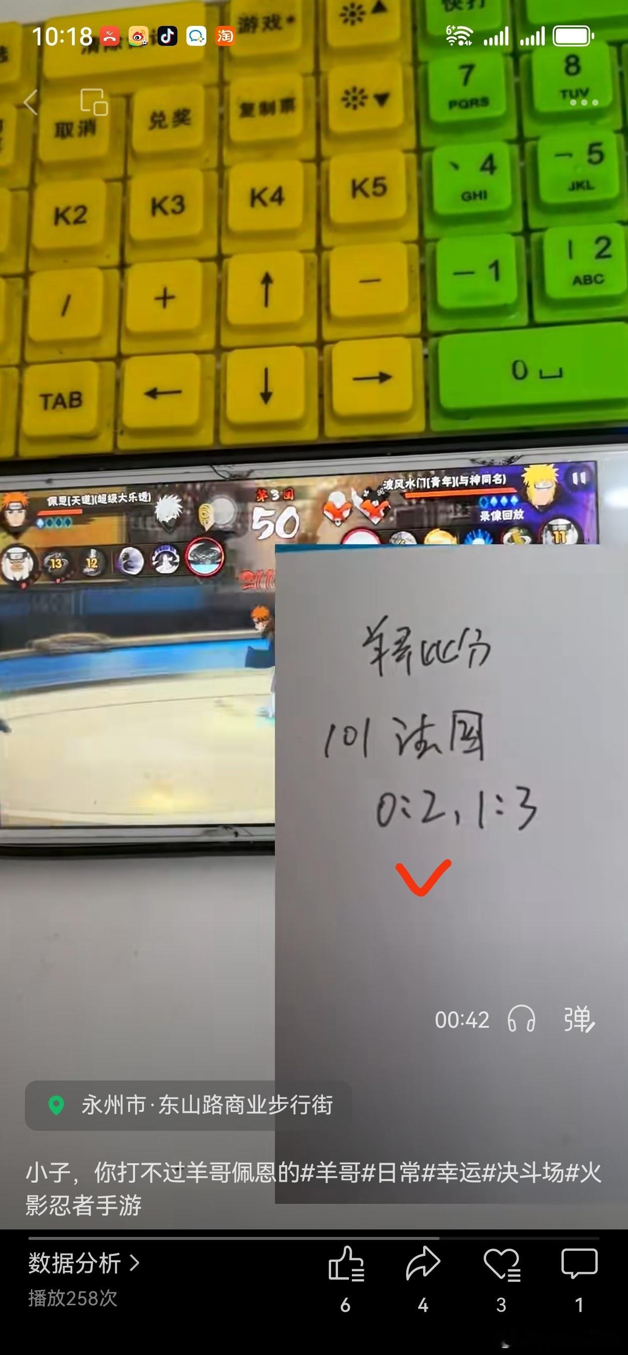 收 永州
