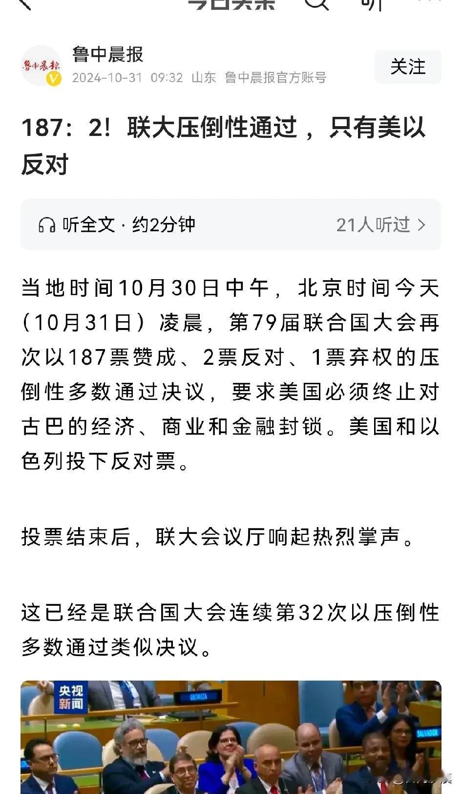 187vs2！压倒性胜利，这就是正义！

美国以色列，才是这个世界最大的不太平因