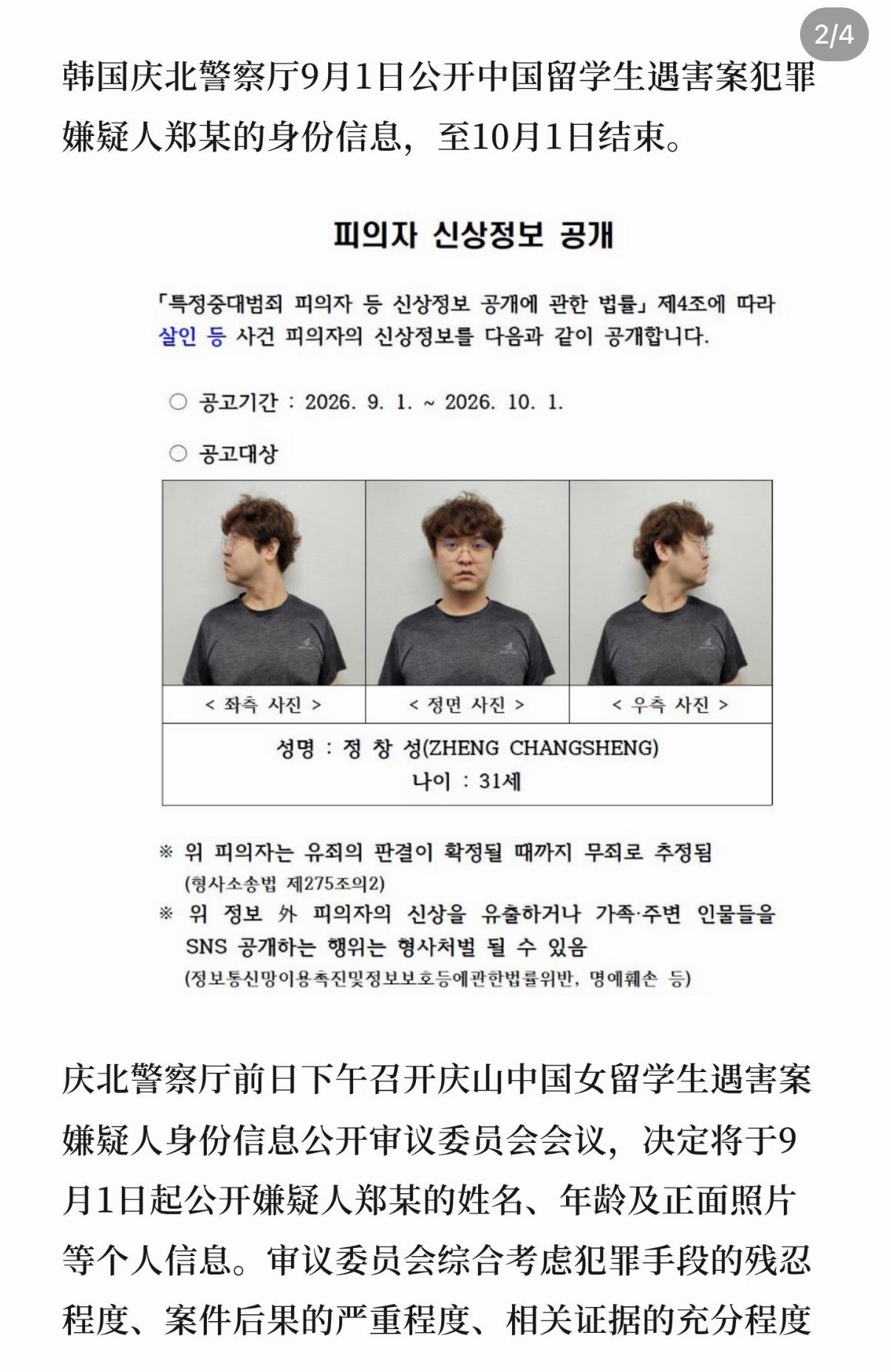 终于能在新闻上看到犯罪嫌疑人的脸了 ​​​
