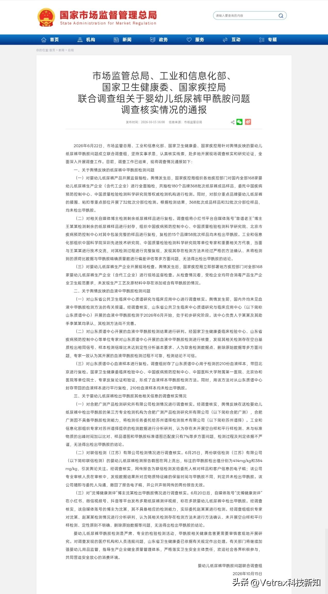 四个月前轰动舆论的纸尿裤甲酰胺事件有了国家联合调查组的调查结果：基本上可以确认是